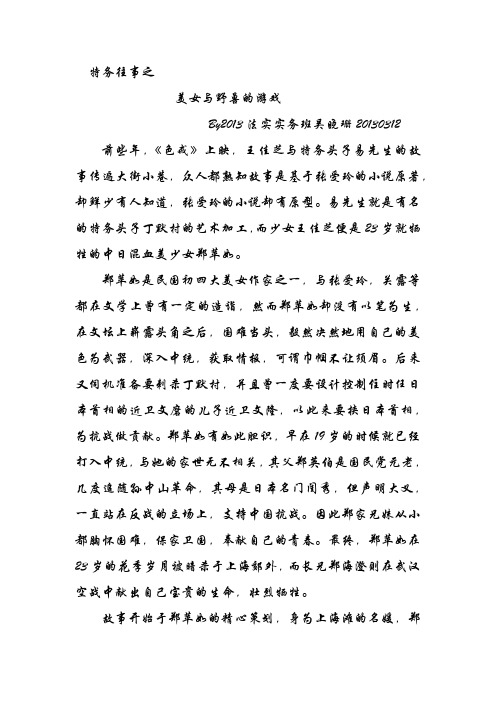 特务往事之美女与野兽的游戏