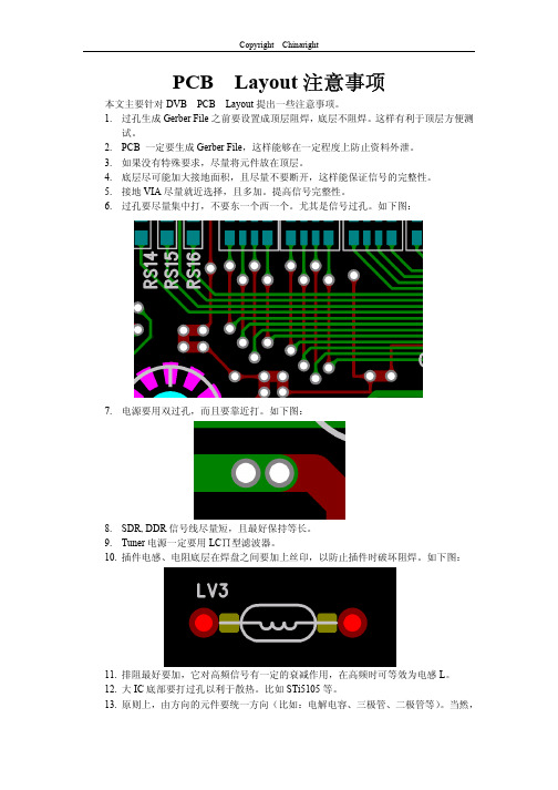 PCB layout注意事项