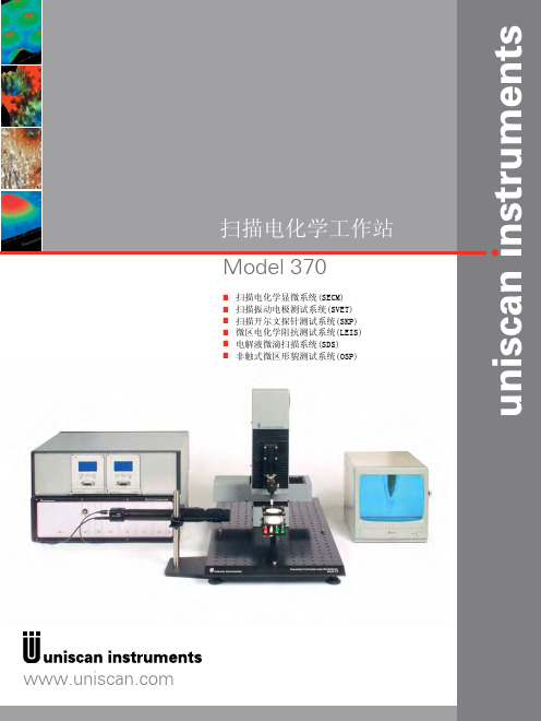 Model370扫描电化学工作站