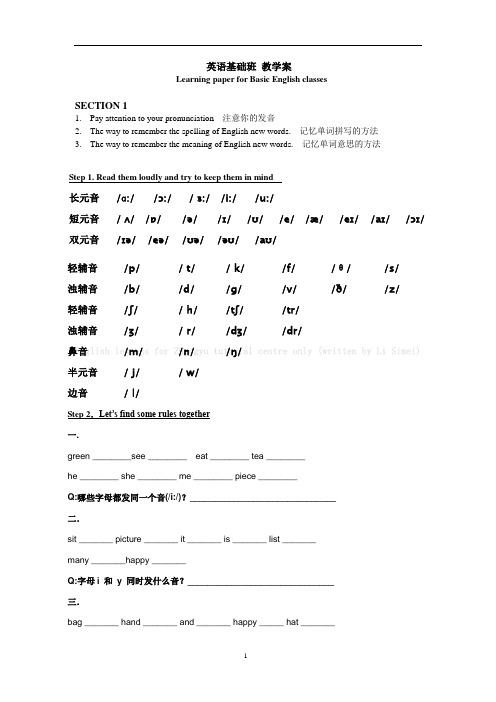 英语基础班教学案1