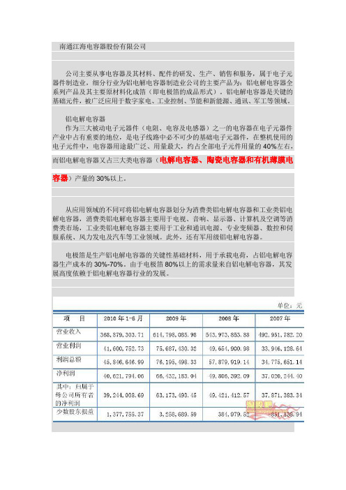 国内主要电容器厂家