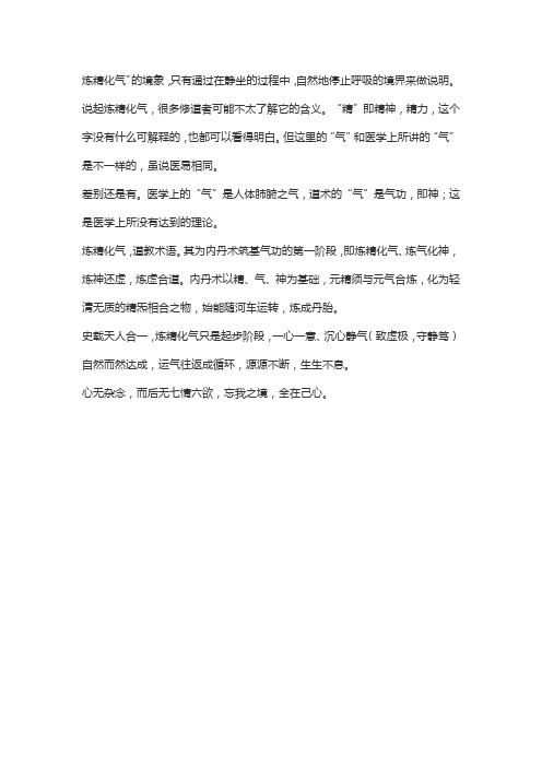 炼精化气后有什么后果