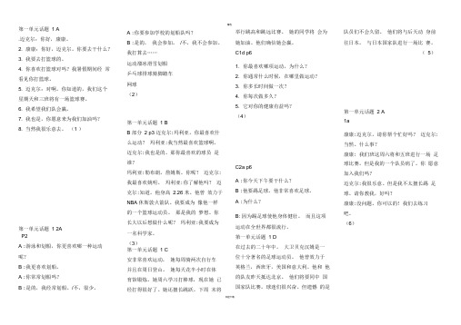 八年级上册英语翻译完整