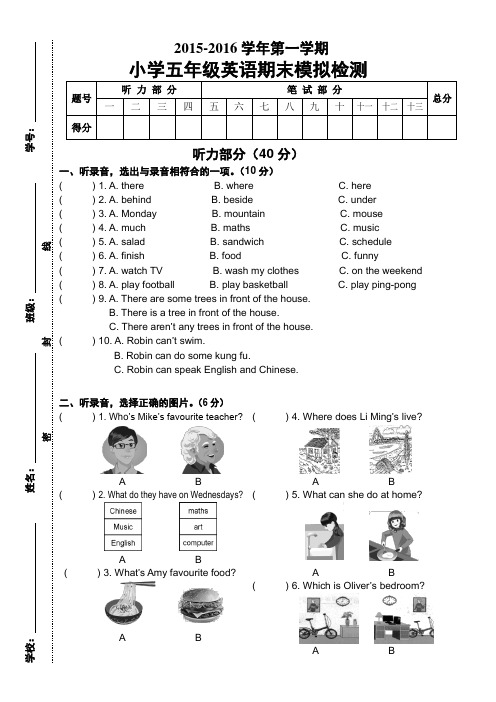 2015-2016学年度五年级英语第一学期期末试卷(含听力材料与及答案)