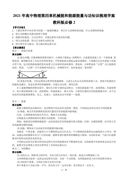 高中物理第四章机械能和能源能量与功知识梳理学案教科版必修2