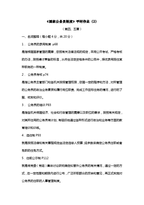 国家公务员制度作业答案2