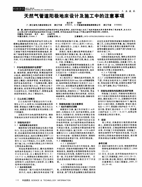 天然气管道阳极地床设计及施工中的注意事项