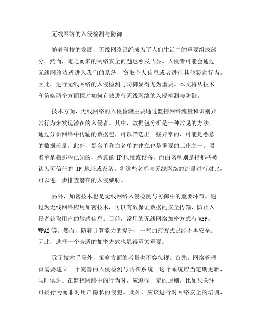 如何进行无线网络的入侵检测与防御(三)