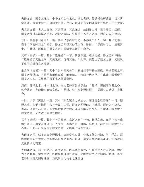 语文老师用文言文翻译