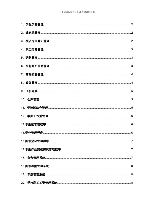 C语言课程实训题目