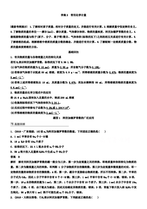 高考化学二轮专题复习【专题1】常用化学计量(13页,含答案)