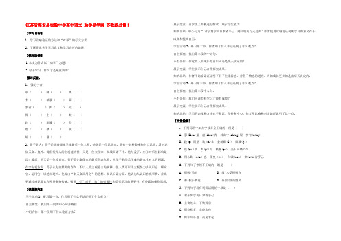 高中语文 劝学导学案 苏教版必修1 学案