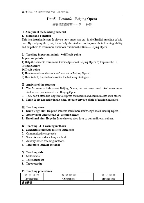 Unit5 Lesson2 Beijing Opera(教学设计)