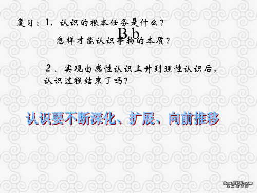 高二政治深化认识 发展认识科课件 人教版