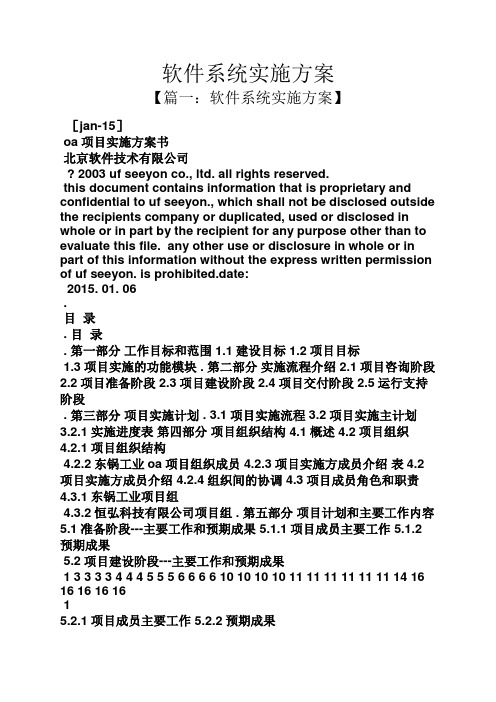 软件系统实施方案