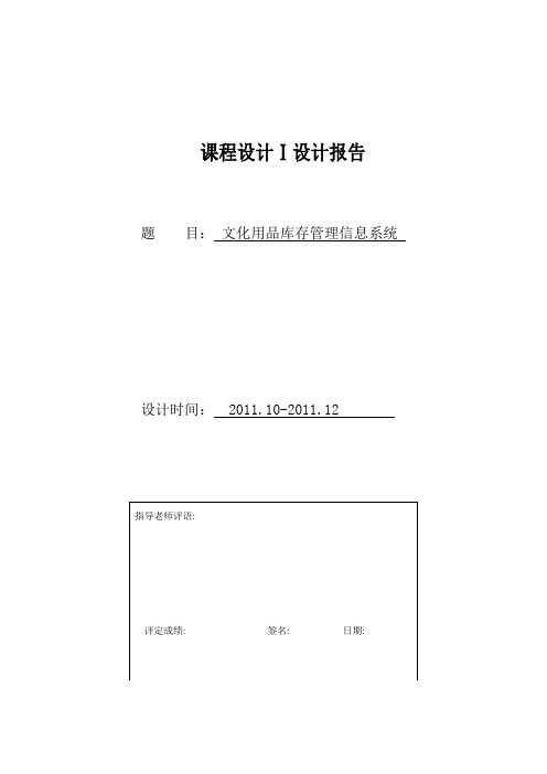 文化用品库存管理信息系统