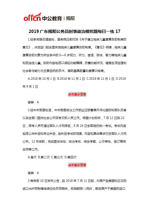 2019广东揭阳公务员时事政治模拟题每日一练17