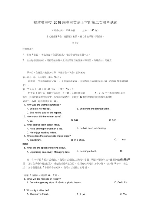 福建省三校2018届高三英语上学期第二次联考试题