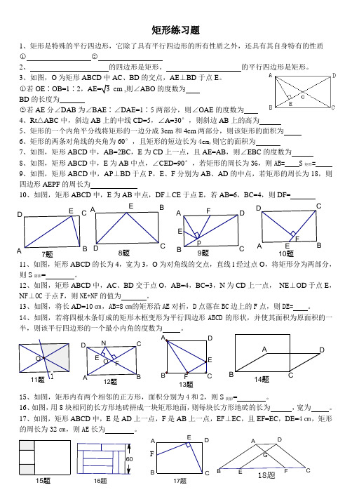 九年级数学矩形练习题(性质)(含答案)