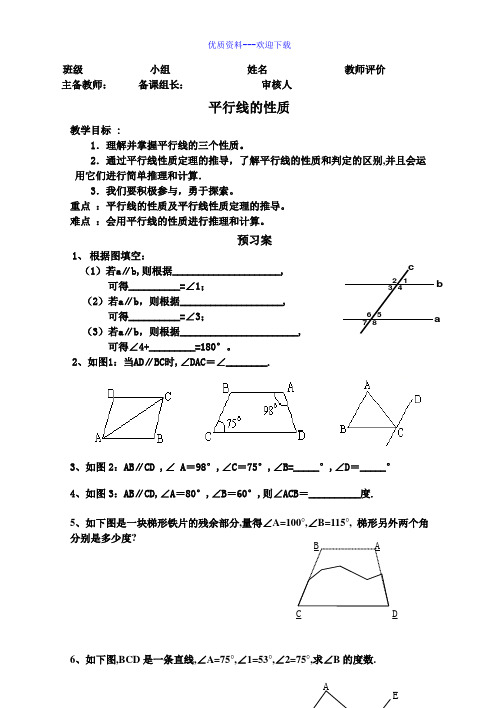 数学华东师大版七年级上册导学案：5.2.3平行线的性质