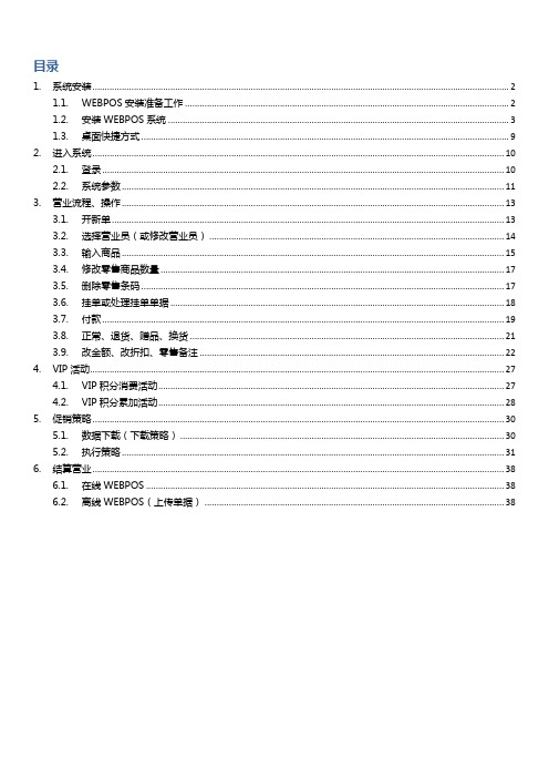 伯俊操作软件POS安装、操作手册