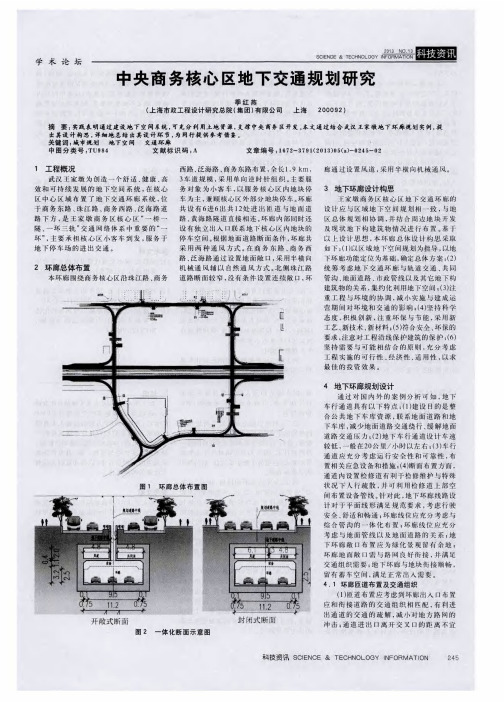 中央商务核心区地下交通规划研究