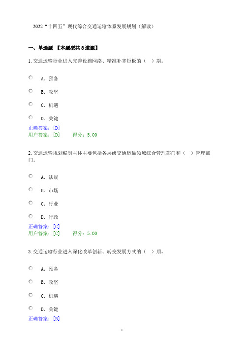 2022“十四五”现代综合交通运输体系发展规划(解读)