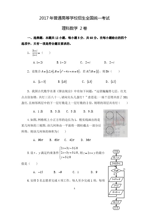 2017全国Ⅱ理科数学高考真题(附答案)