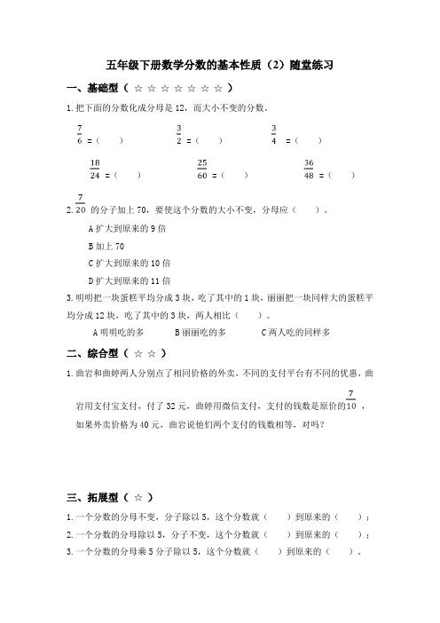 五年级下册数学分数的基本性质(2)随堂练习