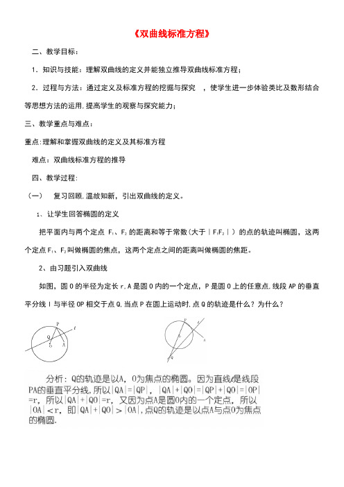 山西省忻州市高考数学专题双曲线标准方程复习教学案(无答案)(new)