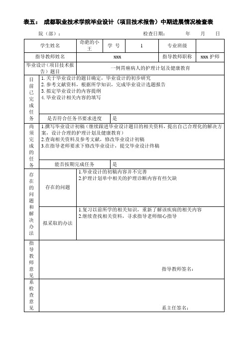 毕业设计(项目技术报告)中期进展情况检查表