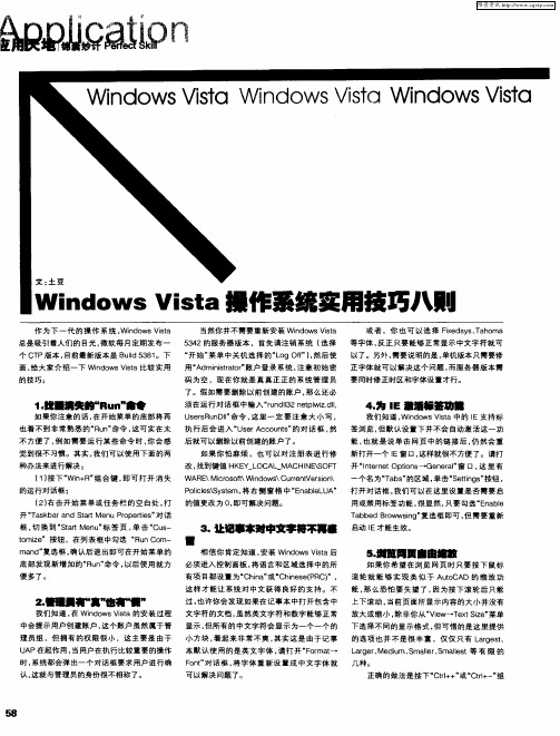 Windows Vista操作系统实用技巧八则