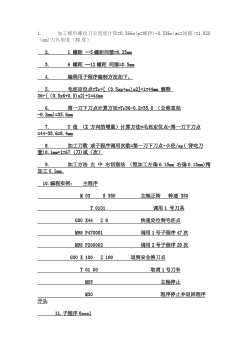 梯形螺纹简单实例