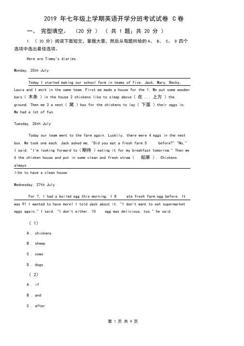 2019年七年级上学期英语开学分班考试试卷C卷