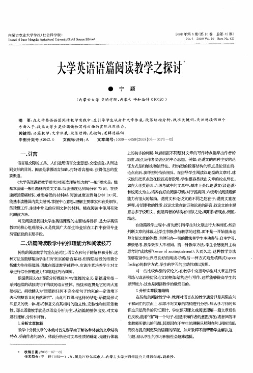 大学英语语篇阅读教学之探讨