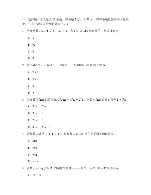 高考数学试卷及答案理科