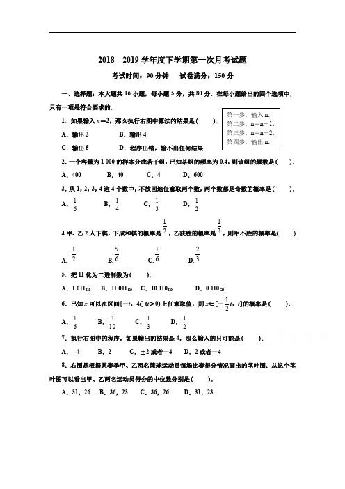 2018-2019学年吉林省吉林市第五十五中学高一3月月考数学试卷含答案