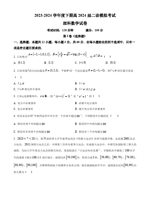 四川省成都市第七中学2024届高三下学期二诊模拟考试理科数学试卷含答案解析