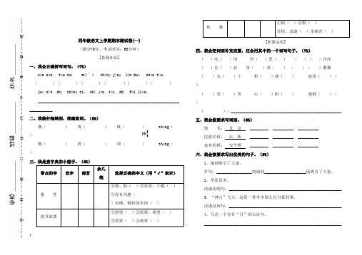 2017-2018学年人教版新课标小学语文四年级上册期末考试试卷和答案(精品)