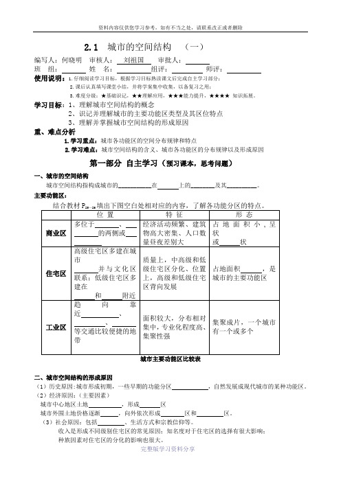 地理-中图版--2.1城市的空间结构(上)导学案