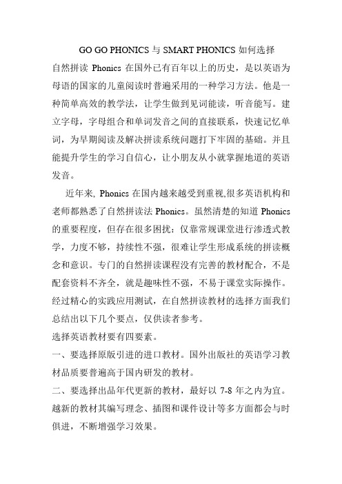 培训学校如何选择英语自然拼读教材phonics