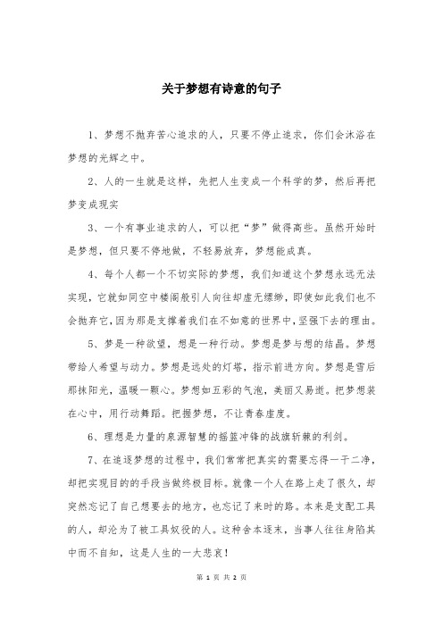 关于梦想有诗意的句子