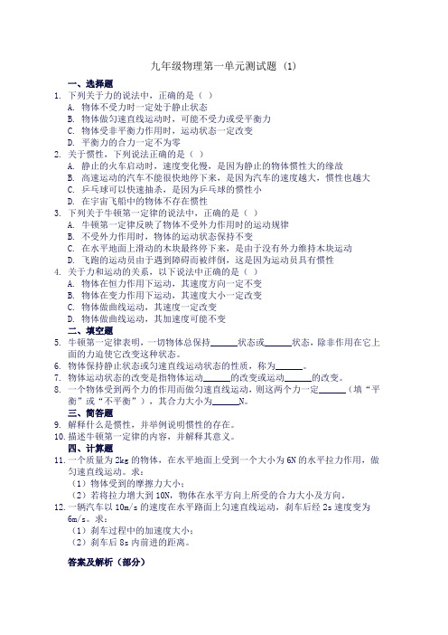 九年级物理第一单元测试题 (1)