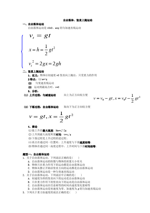 自由落体竖直上抛运动