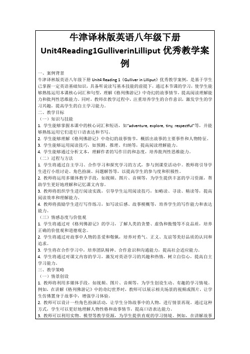 牛津译林版英语八年级下册Unit4Reading1GulliverinLilliput优秀教学案例