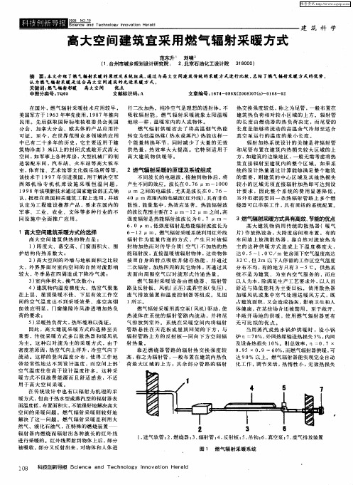 高大空间建筑宜采用燃气辐射采暖方式