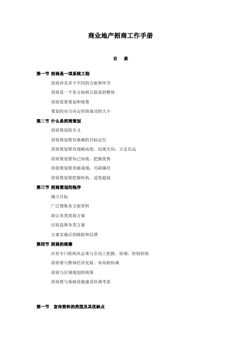 商业地产招商工作手册