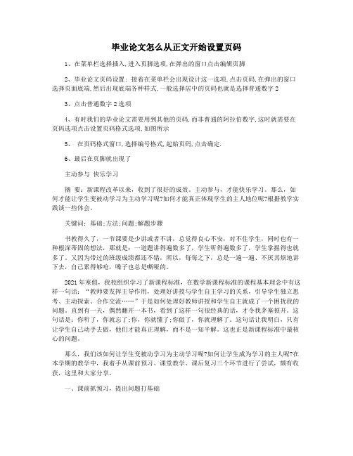 毕业论文怎么从正文开始设置页码