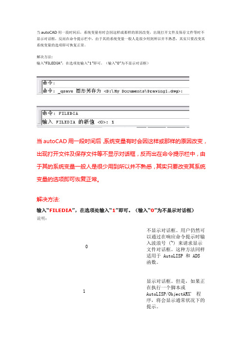 cad文件打开及保存不显示对话框的解决方法