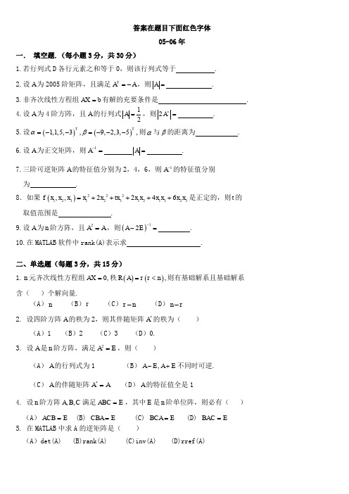 华南农业大学线性代数历年选择填空(附答案)